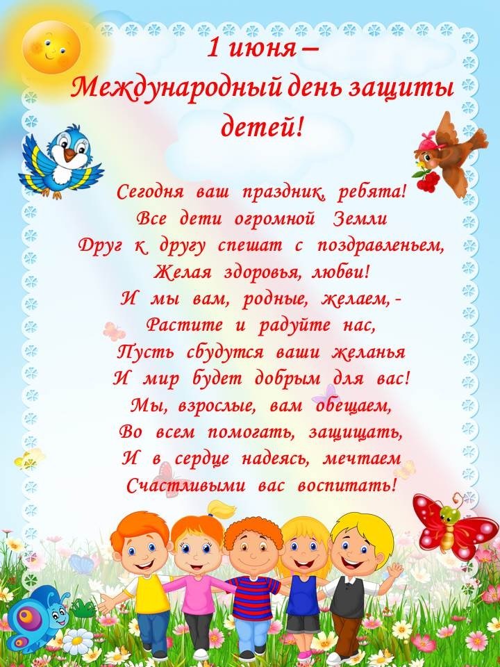 С днем защиты детей картинки для родителей