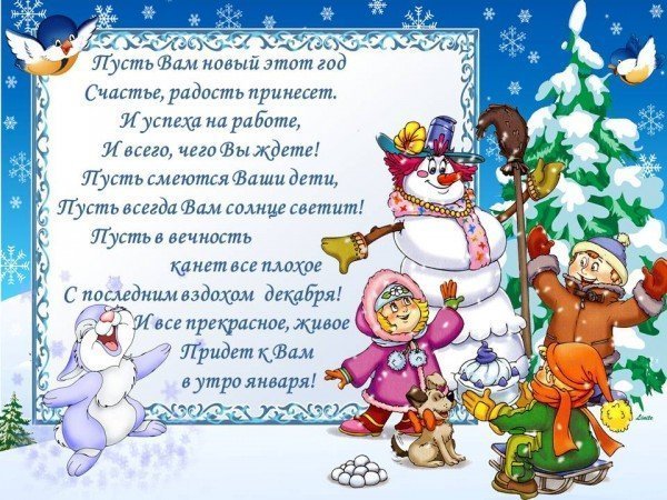 С Новым годом!