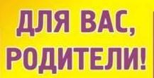 Вниманию родителей — «Что такое ФГОС?»