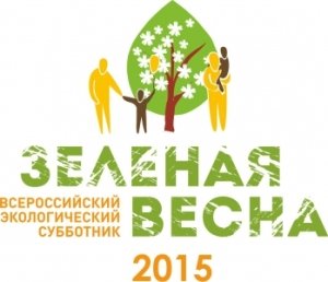 Зелёная весна-2015