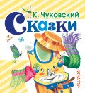 Областной конкурс чтецов «Чудо – сказки К.И. Чуковского» подвел итоги