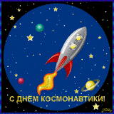 Юные космонавты