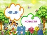 Новости кружка «Выходные с пользой»