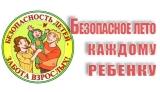 Безопасность на железной дороге